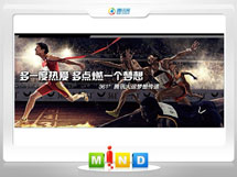 兴县361度——腾讯大运会梦想传递